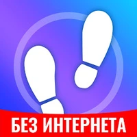 Шагомер — Cчётчик шагов & cчётчик калорий v 1.0.19