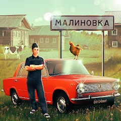 Симулятор Русской Деревни 3D (ВЗЛОМ Много Денег)