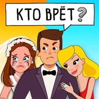 Who is? Головоломки и загадки (ВЗЛОМ, много подсказок, нет рекламы)