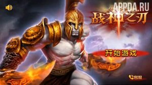 God Of War Mobile Мод (Много Денег)