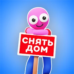 Будьте моим гостем (ВЗЛОМ, Много денег)