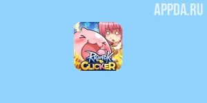 Ragnarok Clicker [ВЗЛОМ] v 1.0.6
