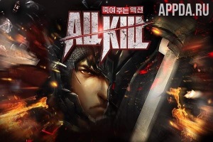 ALLKILL [ВЗЛОМ: атака/защита/неуязвимость] v 18