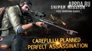Sniper Mission — бесплатные стрелялки [ВЗЛОМ: монет/бриллианты] 1.1.2
