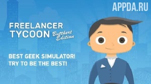 Симулятор фрилансера: Game Developer Edition [ВЗЛОМ: деньги] v 2.2.7