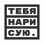 Нарисую v 1.4.1