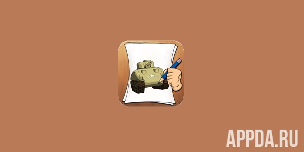 Рисуем Боевые Танки для Андроид